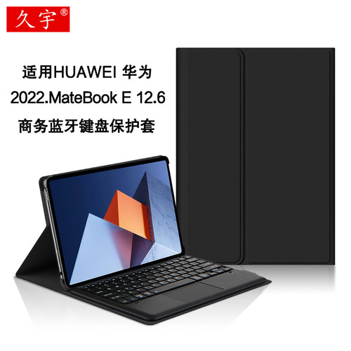 适用2022新款matebooke键盘皮套