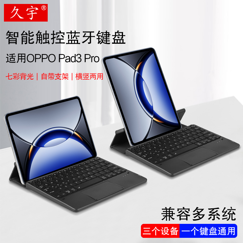 久宇适用OPPOPad3Pro蓝牙键盘