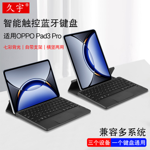 久宇 适用OPPO Pad5/4/3 Pro触控蓝牙键盘12.1寸oppopad3pro平板外接鼠标pad2/air2无线背光充电键盘带支架