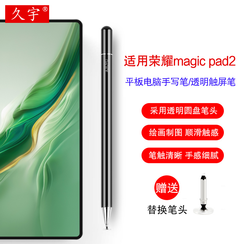 久宇适用荣耀magicpad2手写笔
