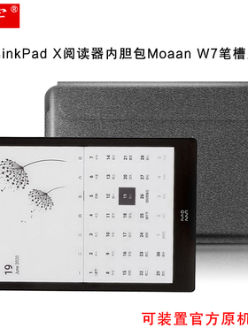久宇 墨案inkPad X电子书保护套10英寸笔槽内胆包Moaan W7智能阅读器皮套10.3寸多功能防摔收纳袋男女通用包