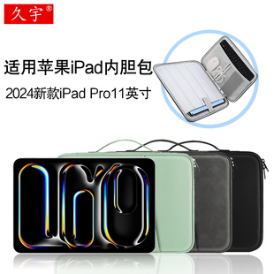 久宇 适用苹果iPad Pro内胆包11/10.9英寸Pro5代2024新款平板电脑包ipadpro11键盘皮套配件防摔收纳包休闲包