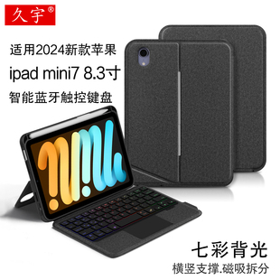 适用苹果iPad mini7智能蓝牙键盘8.3寸ipadmini7/6平板一体磁吸拆分软壳A17 Pro第7代无线触控键盘套笔槽横竖