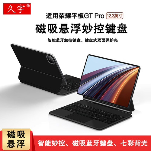 适用荣耀GTPro磁吸悬浮妙控键盘