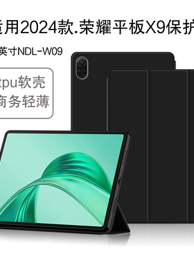 久宇 适用于荣耀平板X9保护套2024新款荣耀x9平板电脑壳11英寸NDL-W09商务轻薄三折支撑外套TPU全包防摔软壳