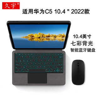 无线触控键盘背光BZT4 久宇适用华为C5 c5平板电脑2021一体式 BZT3 10.4英寸智能蓝牙键盘保护套2022款 W09皮套