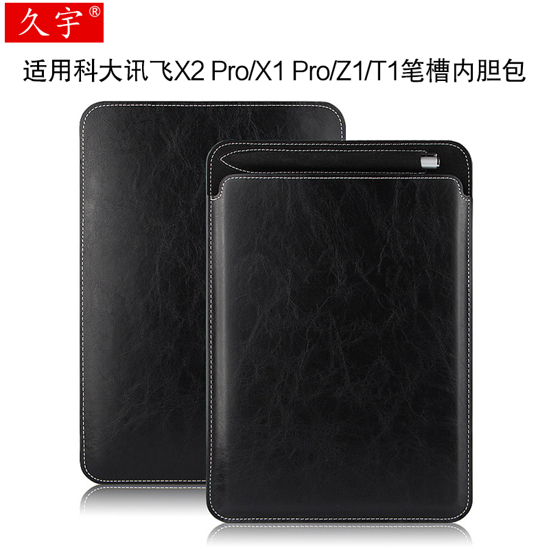 适用于科大讯飞10.3英寸笔记本内胆包10.5寸X2 Pro平板套X1 Pro学习机Z1笔槽保护套T1电子书阅读器收纳包袋子