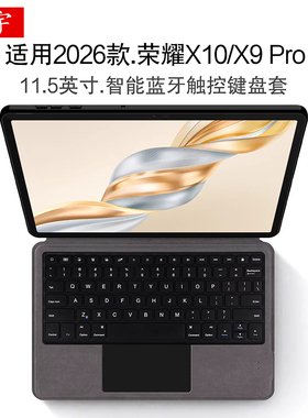 适用荣耀X9/x10pro智能触控蓝牙键盘11.5保护套V9/v8/v7荣耀X8 Pro平板6/7一体Z6无线触控键盘ELN2-W09皮套x6