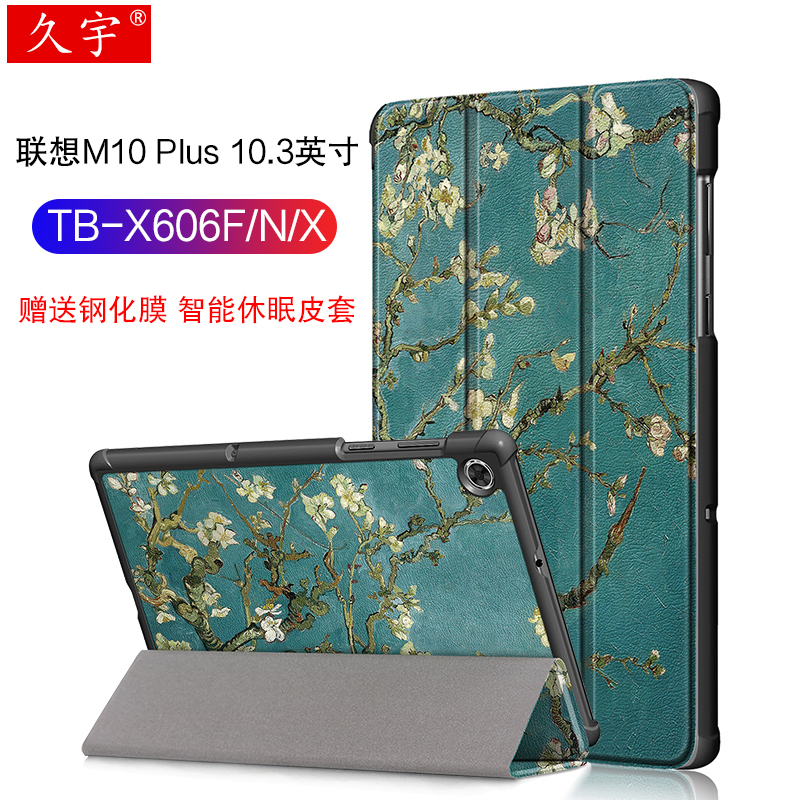 联想Tab M10 plus保护套10.3英寸平板电脑壳TB-X606F彩绘皮套tb-x606n/x卡通防摔壳三折支撑轻薄休眠外套-封面