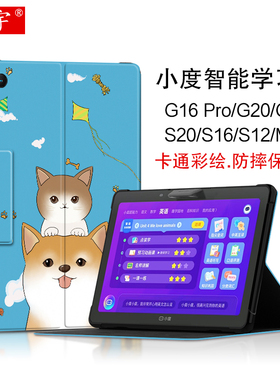 适用小度G16 Pro智能学习机保护套10.1英寸S12/S16平板电脑壳小度M10卡通硅胶G20皮套S20彩绘壳G12防摔支撑套