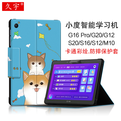 适用小度G16pro保护套壳10.1皮套