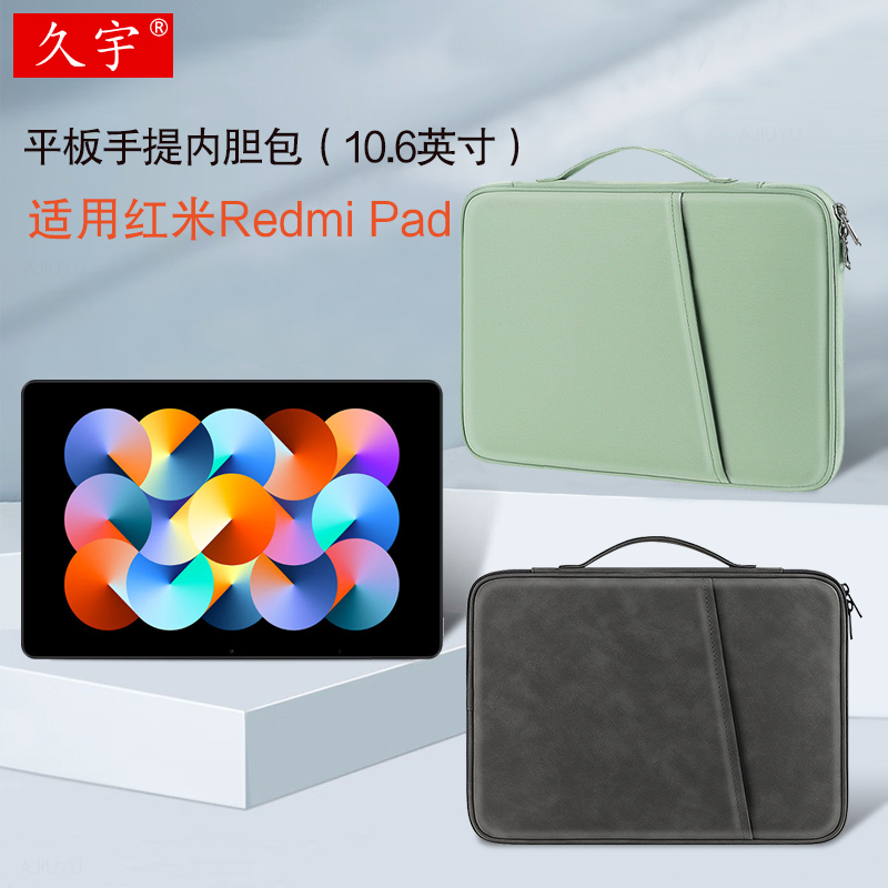 久宇适用红米RedmiPad内胆包