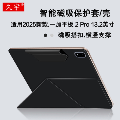 适用一加平板2Pro磁吸保护套/壳