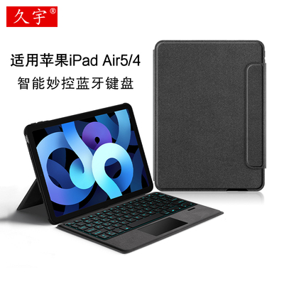 iPadAir5/4智能妙控蓝牙键盘