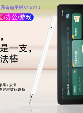 久宇适用网易有道X20/X10手写笔AI学习机Y10触控笔智能家教机学习平板学练机护眼YDC015电容笔写字通用触屏笔