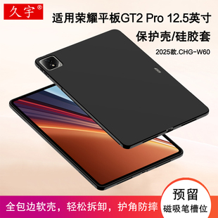 Pro平板壳12.5英寸honor荣耀平板GT2代保护壳CHG W60硅胶保护套GTpro12.3全包tpu防摔软壳 适用荣耀GT 久宇