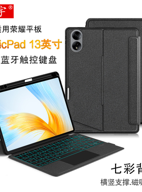 适用荣耀MagicPad智能蓝牙键盘13平板magicpad2一体磁吸拆分GDI-W09无线妙控GT键盘Pro保护套Magic横竖笔槽壳