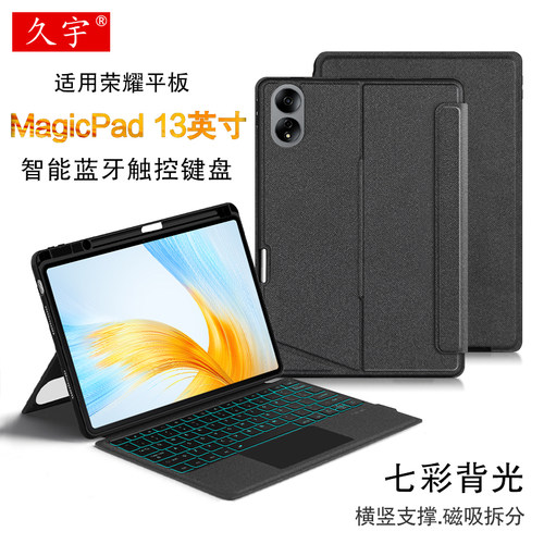 久宇适用荣耀magicPad13蓝牙键盘
