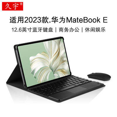 适用华为MateBookE蓝牙键盘套