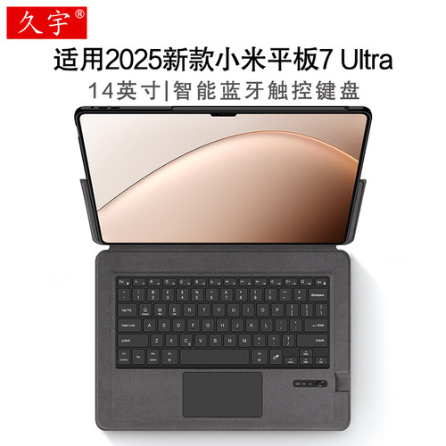 久宇适用小米平板7Ultra蓝牙键盘
