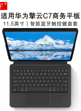 适用华为擎云C7智能蓝牙键盘11.5英寸保护套HUAWEI擎云C7第2代商务平板BGG7-W00一体无线妙控键盘DBY2Z-AL00