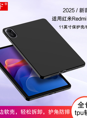 适用红米pad2保护壳Redmi Pad Pro平板电脑壳2025小米redmipad2硅胶保护套se11英寸kpad全包tpu防摔poco软壳