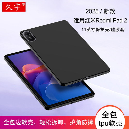 适用红米pad2保护壳11英寸硅胶套