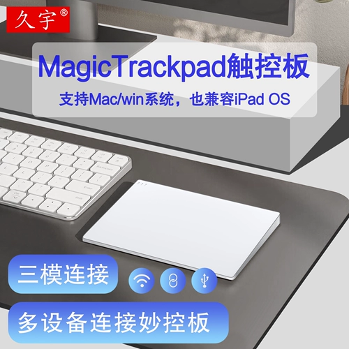 久宇 Magic Trackpad многофункциональный жест трекпад для Apple Macbook ноутбук все в одном из Windows Pults Pults