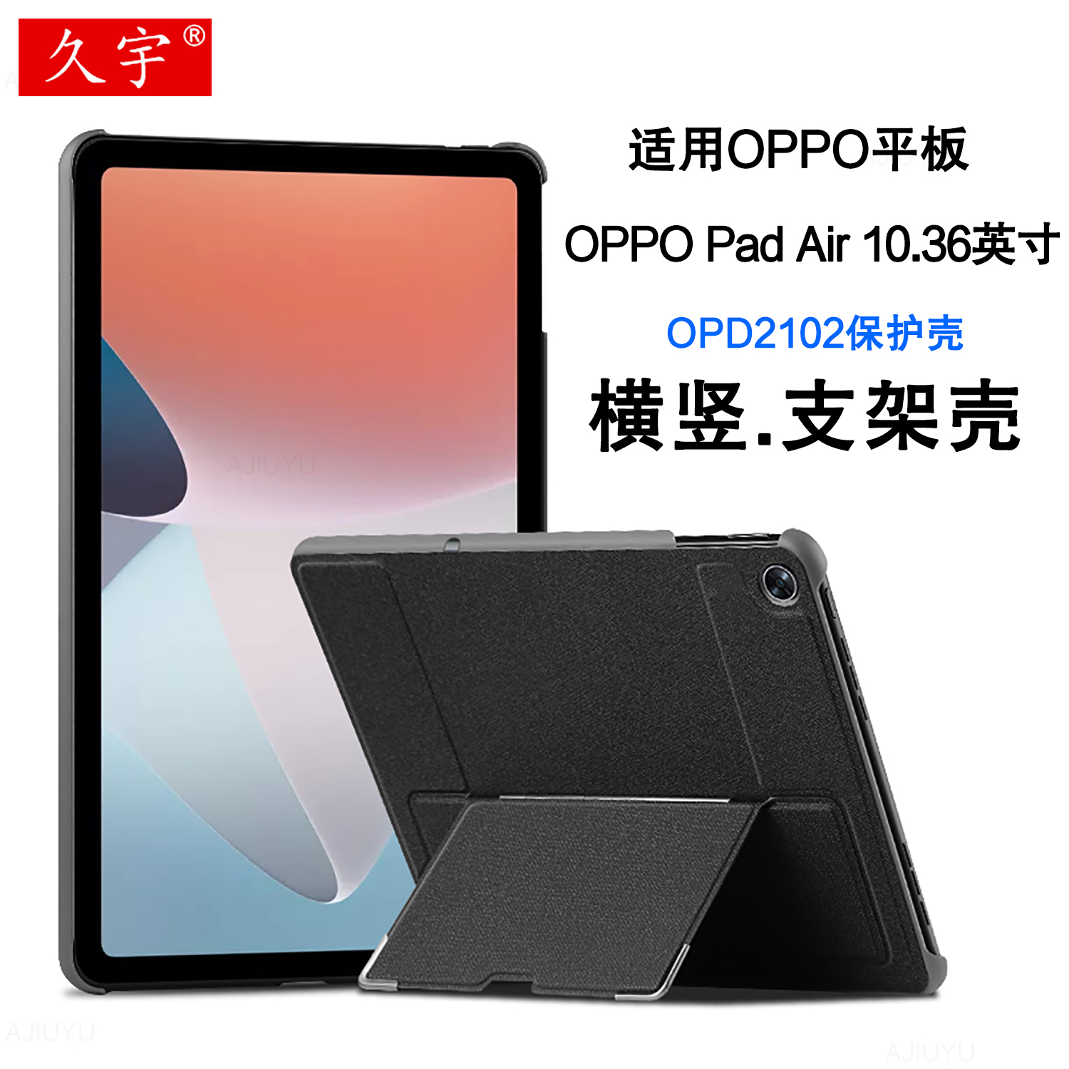 适用OPPOPadAir10.36保护壳