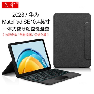 HUAWEI平板matepadse一体式 适用华为MatePad 10.4英寸蓝牙键盘2023新款 W00无线键盘皮套 背光触控键盘AGS5