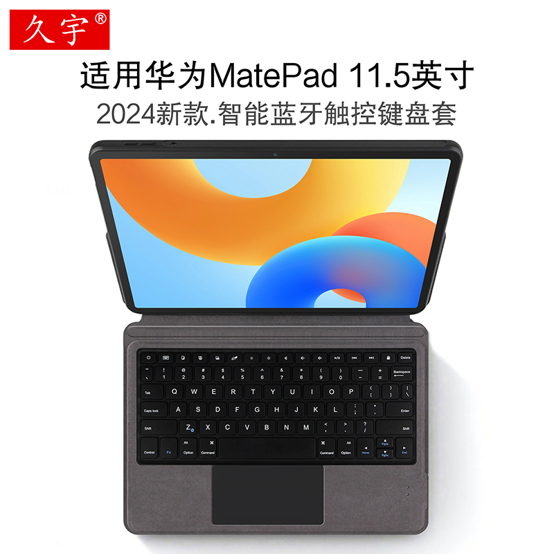 久宇适用华为matepad11.5键盘