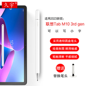 3触屏笔10.1英寸2023新款 328FU 适用联想Tab 3rd Gen XU第三代平板Tab gen电脑通用电容笔手写笔 M10