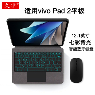 背光无线触控键盘PA2372商务办公键盘皮套 Pad2平板一体式 适用vivopad2智能蓝牙键盘12.1英寸保护套vivo 久宇