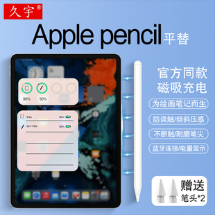 久宇 Apple Pencil电容笔适用iPad Pro11触屏笔2022新款ipadpro12.9防误触一代倾斜绘画手写笔二代磁吸触控笔