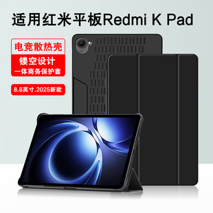 久宇适用红米Kpad保护套8.8英寸保护壳2025新款Redmi K Pad电竞散热壳小米平板kpad商务皮套轻薄防摔外壳硬壳