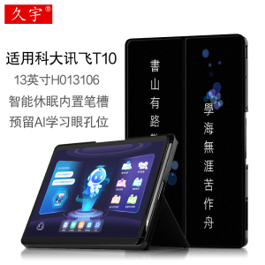 适用科大讯飞T10保护套AI学习机t20pro学生平板电脑壳13寸家教机卡通彩绘皮套H013106硅胶软壳休眠支撑笔槽套
