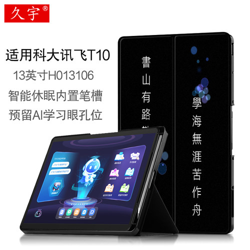 科大讯飞AI学习机T10防摔保护套