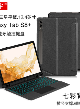 适用三星Tab S8+一体磁吸拆分S7/S9/S10FE+蓝牙键盘s6lite/plus平板11/10.9/12.4电脑A8保护套A9+横竖笔槽壳