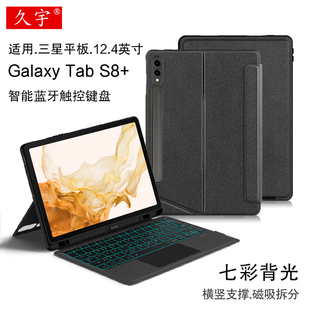 S10FE 12.4电脑A8保护套A9 横竖笔槽壳 10.9 一体磁吸拆分S7 plus平板11 适用三星Tab 蓝牙键盘s6lite