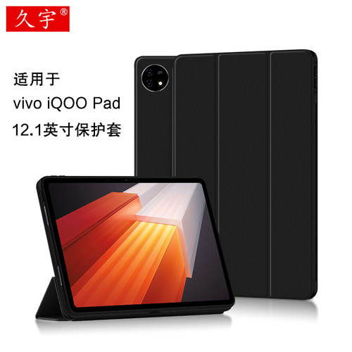 久宇适用iQOOPad商务轻薄保护套