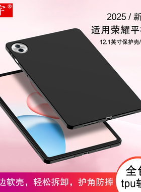 适用荣耀平板10保护壳12.1硅胶保护套2025荣耀X10/x9电脑z7壳honor荣耀V8/9 Pro软壳HEY3-W00全包z6防摔外壳