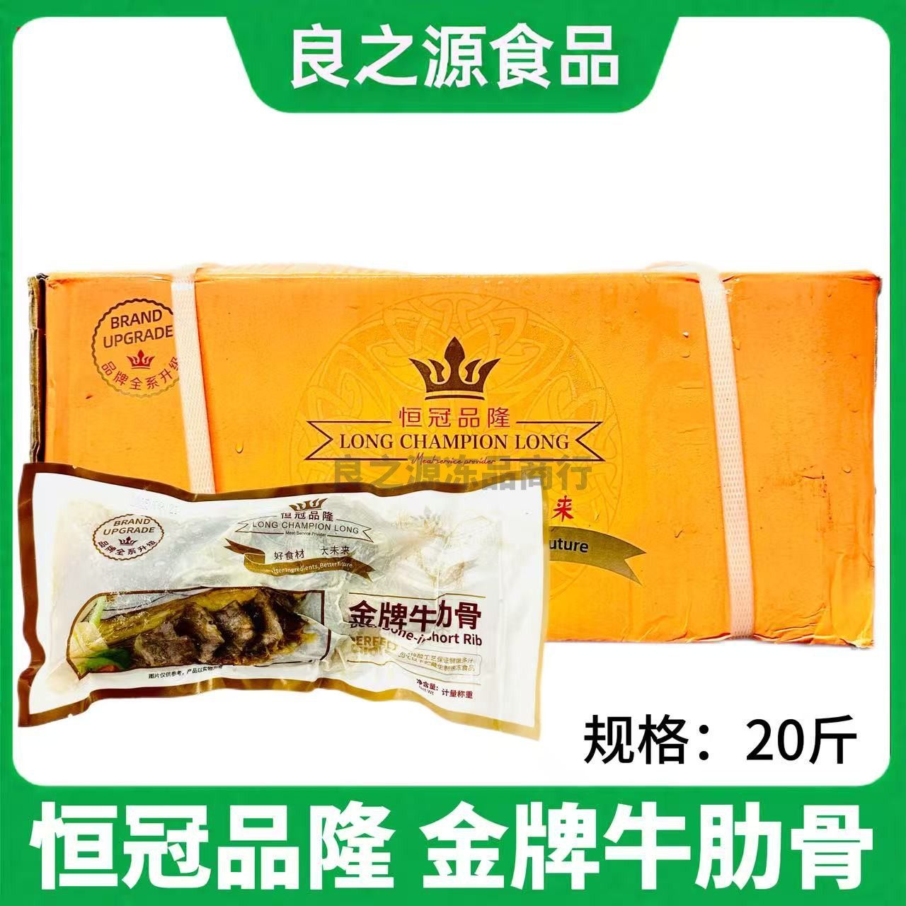 恒冠品隆金牌牛肋骨半成品整箱