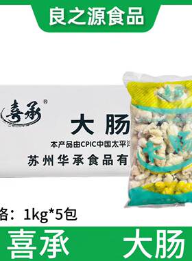 喜承大肠冷冻白水肥肠免洗大肠