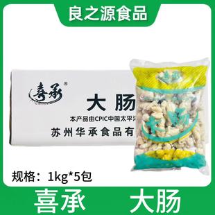 喜承大肠猪肠新鲜冷冻白水肥肠免洗大肠半成品半成品1000g*5包