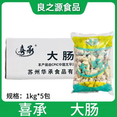 喜承大肠冷冻白水肥肠免洗大肠