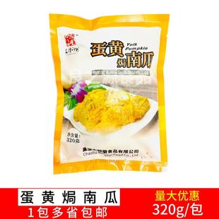 蛋黄焗南瓜320g/包板栗南瓜片冷冻半成品预制菜油炸小吃网红美食