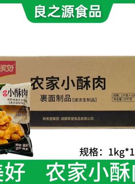 美好农家小酥肉半成品猪肉1kg冷冻油炸椒麻猪肉火锅商用夜市小吃