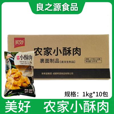 美好农家小酥肉半成品整箱1kg*10包冷冻油炸椒麻猪肉火锅商用食材