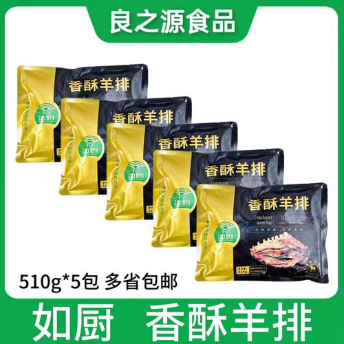 如厨香酥羊排孜然羊排羊肋排
