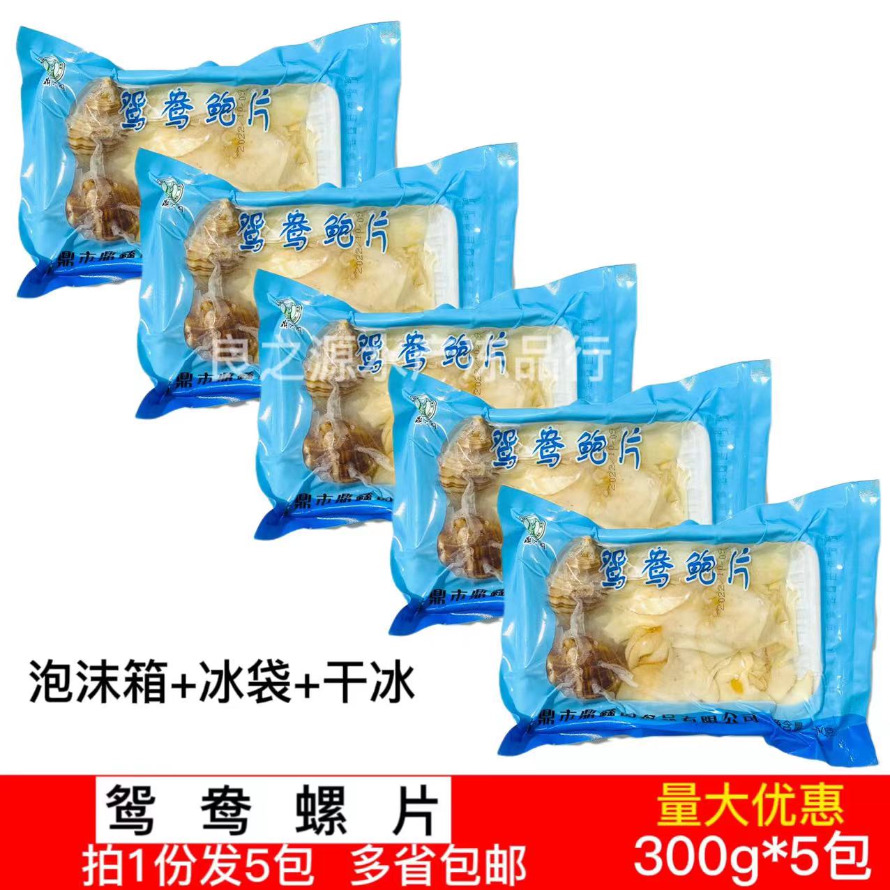 鼎金园鸳鸯螺片双响螺片鲍螺片